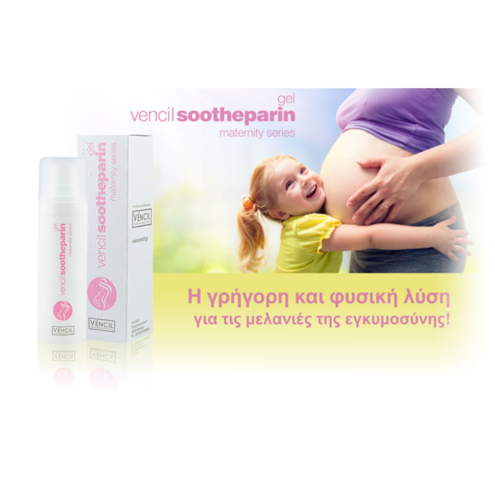 Aρθρο για το vencil sootheparin στο mothersblog.gr, το ειδκό site για εγκύους!